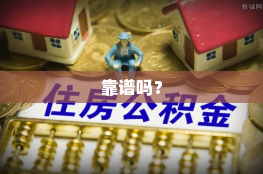 塔城靠谱吗？