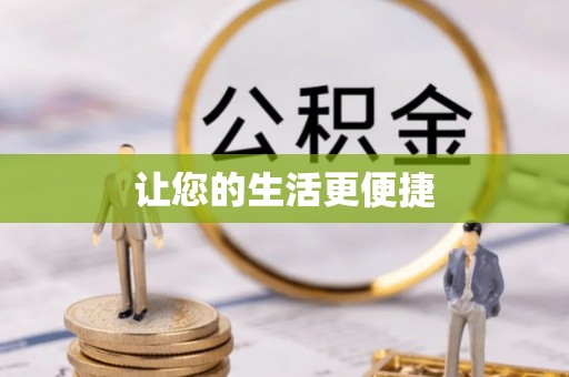 塔城让您的生活更便捷
