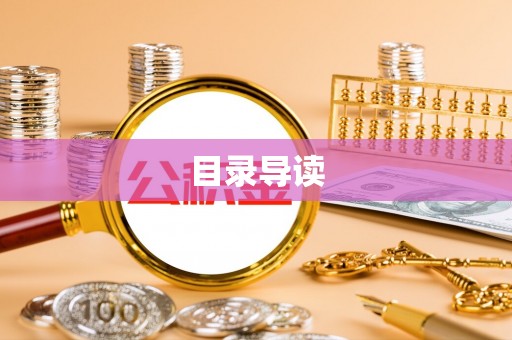 塔城目录导读